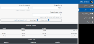 التسوية السنوية لضريبة المرتبات و التأمينات 2 التسوية السنوية لمنظومة ضريبة