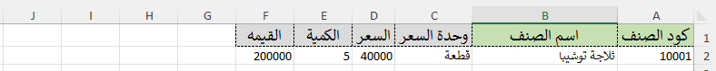 شرح دالة VLOOKUP في الاكسيل